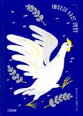 마당을 나온 암탉 : 20주년 특별판