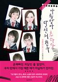 아름답다 추하다 당신의 친구