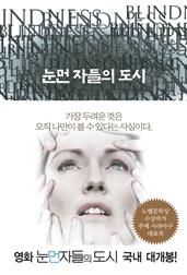 눈먼 자들의 도시