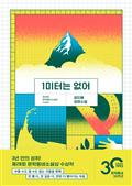 1미터는 없어