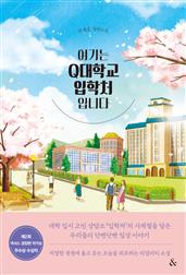 여기는 Q대학교 입학처입니다