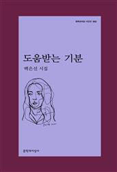 도움받는 기분