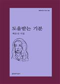 도움받는 기분