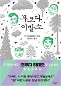 무코다 이발소