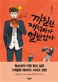 까칠한 재석이가 열받았다