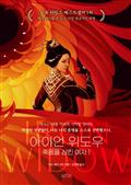 아이언 위도우 - 죽음을 삼킨 여자 1