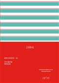 클래식 라이브러리 006 - 1984