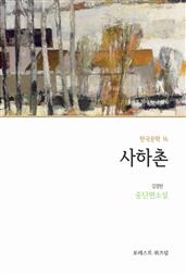 사하촌