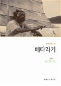 배따라기