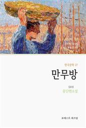 만무방